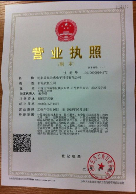 河北昱泰天成電子科技 以技術(shù)創(chuàng)新驅(qū)動(dòng)360開(kāi)戶服務(wù)升級(jí)