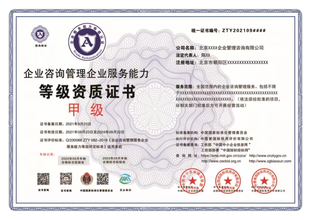 企業(yè)咨詢管理資質(zhì)證書申報(bào)時(shí)間全解析 如何把握最佳時(shí)機(jī)，助力企業(yè)發(fā)展