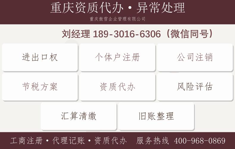 重慶市傲雪企業(yè)管理咨詢資質(zhì)證書與許可文件